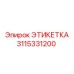 3115331200 ЭТИКЕТКА | Epiroc