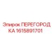1615891701 ПЕРЕГОРОДКА Epiroc