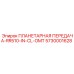5730001628 ПЛАНЕТАРНАЯ ПЕРЕДАЧА-RR510-IN-CL-OMT Epiroc