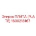 Alt текст для изображения плиты Epiroc 1630218167, используемой в буровом оборудовании