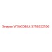 3716022100 УПАКОВКА Epiroc