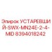 8394018242 УСТАРЕВШИЙ-SWX-MN24E-2-4-MID Эпирок