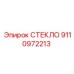 9110972213 СТЕКЛО Epiroc