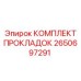 2650697291 КОМПЛЕКТ ПРОКЛАДОК Epiroc