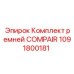 1091800181 Комплект ремней COMPAIR Epiroc