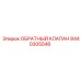 Оригинальная деталь Epiroc артикул 8440305548