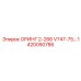 ОРИНГ 2-266 V747-75 1420050786 Epiroc