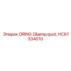 HC61334010 ORING 2