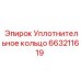 Износостойкое пневматическое уплотнение для бурового оборудования