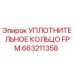 663211358 УПЛОТНИТЕЛЬНОЕ КОЛЬЦО FPM Epiroc