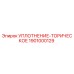 1901000129 УПЛОТНЕНИЕ-ТОРИЧЕСКОЕ Epiroc