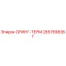 2657698367 ОРИНГ-ТЕРМ Epiroc