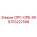 9753227698 ОРС-ОРБ-90 Epiroc