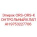 9753227706 ORS-ORS-КОНТРОЛЬНЫЙ КЛАПАН Epiroc