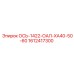 Ось ОСЬ-1422-ОАЛ-XA40-50-60 артикул 1612417300 Epiroc