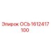 Фото оригинальной оси 1612417100 Epiroc для горного оборудования