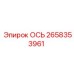 2658353961 ОСЬ Epiroc