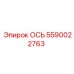 Ось бурового станка Epiroc 5590022763
