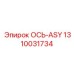 1310031734 ОСЬ-ASY Epiroc