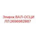 2656982887 ВАЛ-ОСЦИЛЛ Epiroc
