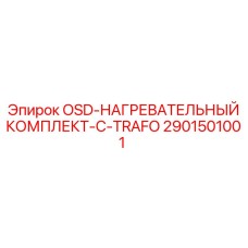 2901501001 OSD-НАГРЕВАТЕЛЬНЫЙ КОМПЛЕКТ-С-TRAFO Epiroc