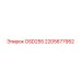 2205677952 OSD255 Epiroc