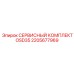 2205677969 СЕРВИСНЫЙ КОМПЛЕКТ OSD35 Epiroc