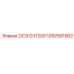 1092901902 ОСЭ GV1200 Epiroc