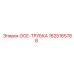 1625165788 ОСЕ-ТРУБКА Epiroc
