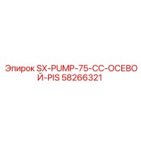 58266321 SX-PUMP-75-CC-ОСЕВОЙ-PIS Epiroc