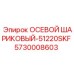 Подшипник для буровой техники Epiroc артикул 5730008603