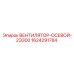 1624291784 ВЕНТИЛЯТОР-ОСЕВОЙ-2Э300 Epiroc
