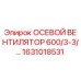 Оригинальный осевой вентилятор Epiroc 1631018531