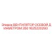 1625220293 ВЕНТИЛЯТОР ОСЕВОЙ ДИАМЕТРОМ 350 Epiroc