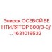 Осевой вентилятор Epiroc артикул 1631018532
