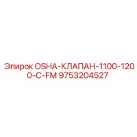 9753204527 OSHA-КЛАПАН-1100-1200-C-FM | Epiroc