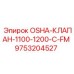 9753204527 OSHA-КЛАПАН-1100-1200-C-FM | Epiroc