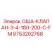 9753202768 ОША-КЛАПАН-3-4-180-200-C-FM | Epiroc