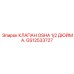 Клапан блокировки OSHA 1/2″ производства Epiroc