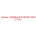 2650277391 ОШЕЙНИК В СБОРЕ Epiroc
