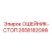 2658182098 ОШЕЙНИК-СТОП Epiroc