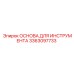 3363097733 ОСНОВА ДЛЯ ИНСТРУМЕНТА Epiroc