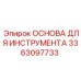 3363097733 ОСНОВА ДЛЯ ИНСТРУМЕНТА Epiroc