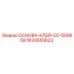 1624555623 ОСНОВА-КЛЕЙ-EC-000659 Epiroc