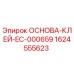 1624555623 ОСНОВА-КЛЕЙ-EC-000659 Epiroc
