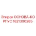 1621300285 ОСНОВА-КОРПУС Эпирок (Epiroc)