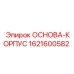 1621600582 ОСНОВА-КОРПУС Эпирок (Epiroc)