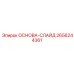 2656244361 ОСНОВА-СЛАЙД Epiroc