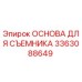 3363088649 ОСНОВА ДЛЯ СЪЕМНИКА Epiroc