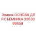 3363088659 ОСНОВА ДЛЯ СЪЕМНИКА Epiroc